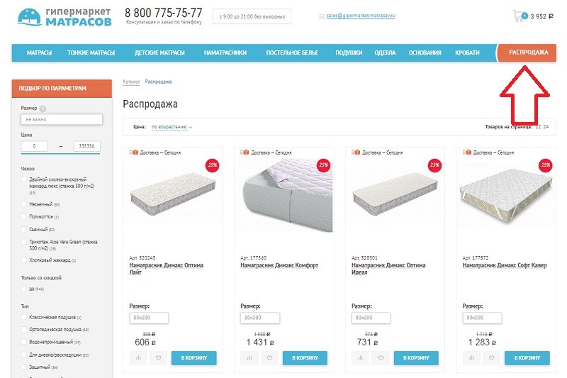 Гипермаркет матрасов акции